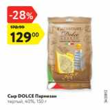 Магазин:Карусель,Скидка:Сыр DOLCE Пармезан
тертый, 40%, 150 г