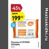 Магазин:Карусель,Скидка:Пельмени 4 Сочных порции