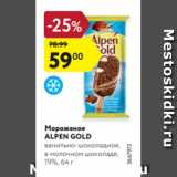 Магазин:Карусель,Скидка:Мороженое Alpen Gold