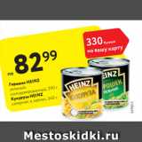 Магазин:Карусель,Скидка:Горошек/кукуруза Heinz
