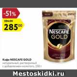 Магазин:Карусель,Скидка:Кофе Nescafe Gold