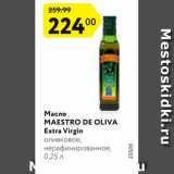 Магазин:Карусель,Скидка:Масло оливковое Maestro De Oliva