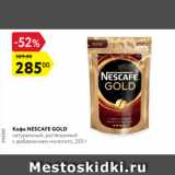 Магазин:Карусель,Скидка:Кофе Nescafe Gold