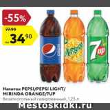 Магазин:Карусель,Скидка:Напиток Pepsi/Mirinda