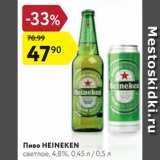 Магазин:Карусель,Скидка:Пиво Heineken