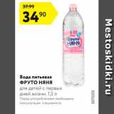 Магазин:Карусель,Скидка:Вода Фрутоняня