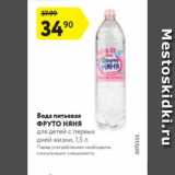 Магазин:Карусель,Скидка:Вода Фрутоняня