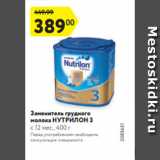 Магазин:Карусель,Скидка:Заменитель грудного молока Нутрилон 3