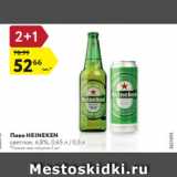 Магазин:Карусель,Скидка:Пиво Heineken 4,8%