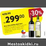 Магазин:Карусель,Скидка:Вино Isla Hegra NEGRA WEST BAY
Cabernet Sauvignon-Merlot, красное,
полусухое, 12%/Sauvignon BlancChardonnay,
белое, полусухое,
12,5%, 0,75 л