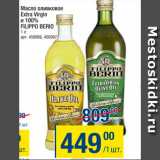 Магазин:Метро,Скидка:Масло оливковое Extra Virgin b 100%
