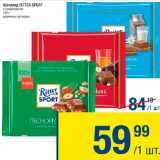 Магазин:Метро,Скидка:Шоколад Ritter Sport