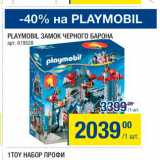 Магазин:Метро,Скидка:Playmobil Замок черного барона