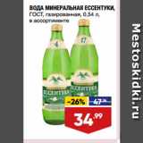 Магазин:Лента супермаркет,Скидка:ВОДА МИНЕРАЛЬНАЯ ЕССЕНТУКИ,
ГОСТ, газированная