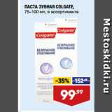 Лента супермаркет Акции - ПАСТА ЗУБНАЯ COLGATE