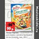 Магазин:Виктория,Скидка:Овощи Хортекс
для жарки, с рисом и приправой
по-восточному, зам., 400 г