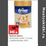 Магазин:Виктория,Скидка:Напиток Фрисо
молочный, сухой, 1-3 года,
с пребиотиками, 400 г