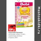 Магазин:Виктория,Скидка:Каша Беби Премиум
молочная, сухая, с 6 мес.,
пшеничная, печенье
и груша, 200 г
