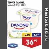 Магазин:Лента,Скидка:Творог Danone