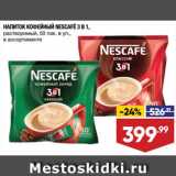 Магазин:Лента,Скидка:Напиток кофейный Nescafe