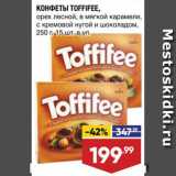 Магазин:Лента,Скидка:Конфеты Toffifee