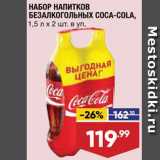 Магазин:Лента,Скидка:Набор напитков Coca-Cola