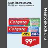 Магазин:Лента,Скидка:Паста зубная Colgate