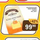 Перекрёсток Экспресс Акции - Сыр "Брест-Литовск" 45%