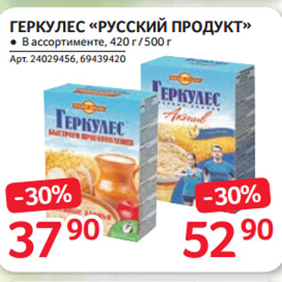 Акция - ГЕРКУЛЕС «РУССКИЙ ПРОДУКТ»