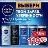 Selgros Акции - ГЕЛЬ ДЛЯ ДУША NIVEA