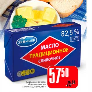 Акция - Масло сливочное "Традиционное" (Экомилк) 82,5%