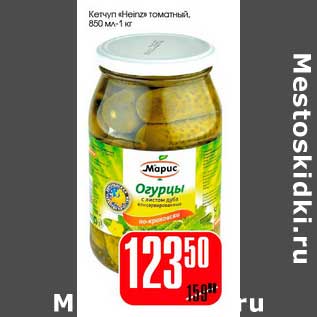 Акция - Огурцы Марис