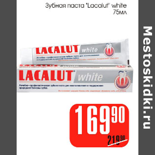 Акция - Зубная паста Lacalut white