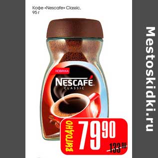 Акция - Кофе "Nescafe" Classic