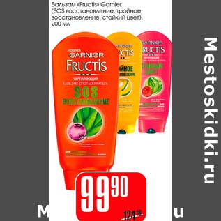 Акция - Бальзам "Fructis" Garnier (SOS восстановление, тройное восстановление, стойкий цвет)