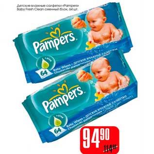 Акция - Детские влажные салфетки "Pampers" Baby Fresh Clean
