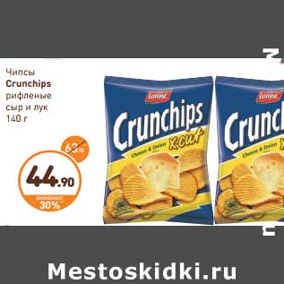 Акция - Чипсы Crunchips рифленые