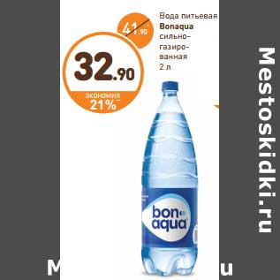 Акция - Вода питьевая Bonaqua сильногазированная