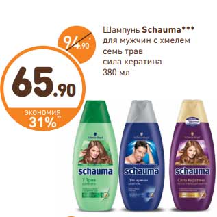 Акция - Шампунь Schauma