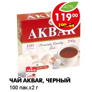 Акция - ЧАЙ AKBAR, ЧЕРНЫЙ