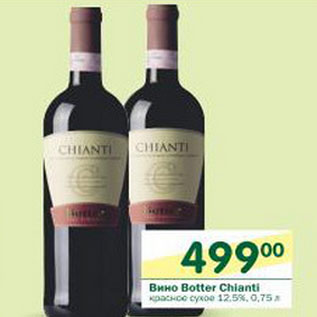 Акция - Вино Botter Chianti