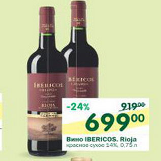 Акция - Вино Iberico Rioja