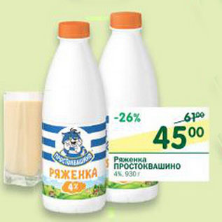 Акция - Ряженка Простоквашино 4%