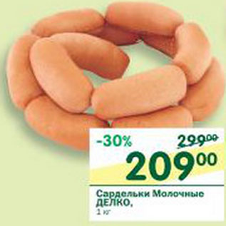 Акция - Сардельки Молочные Делко