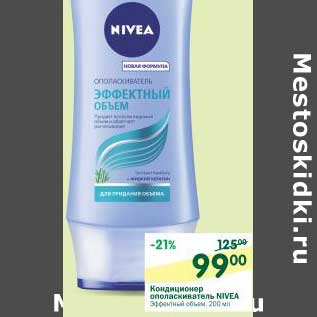 Акция - Кондиционер ополаскиватель Nivea