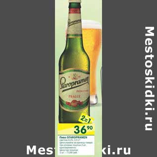Акция - Пиво Staropramen светлое 4,2%