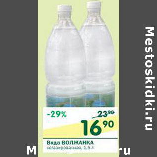 Акция - Вода Волжанка