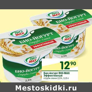 Акция - Био-йогурт Bio-Max Эффективный