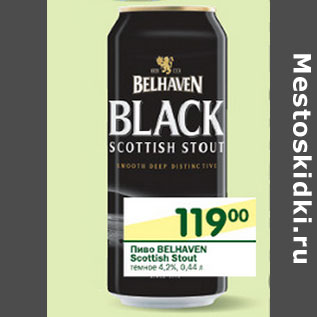 Акция - Пиво Belhaven Scottish Stout