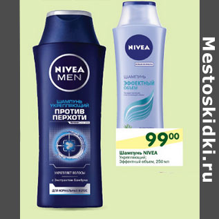 Акция - Шампунь Nivea